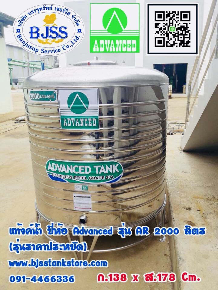 แท้งค์น้ำ ยี่ห้อ Advanced รุ่น AR 2000 ลิตร ราคาประหยัด