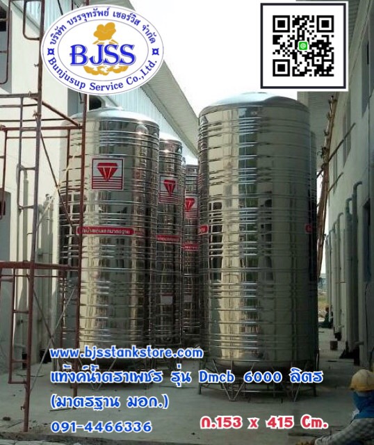 แท้งค์น้ำตราเพชร รุ่น Dmcb 6000 ลิตร