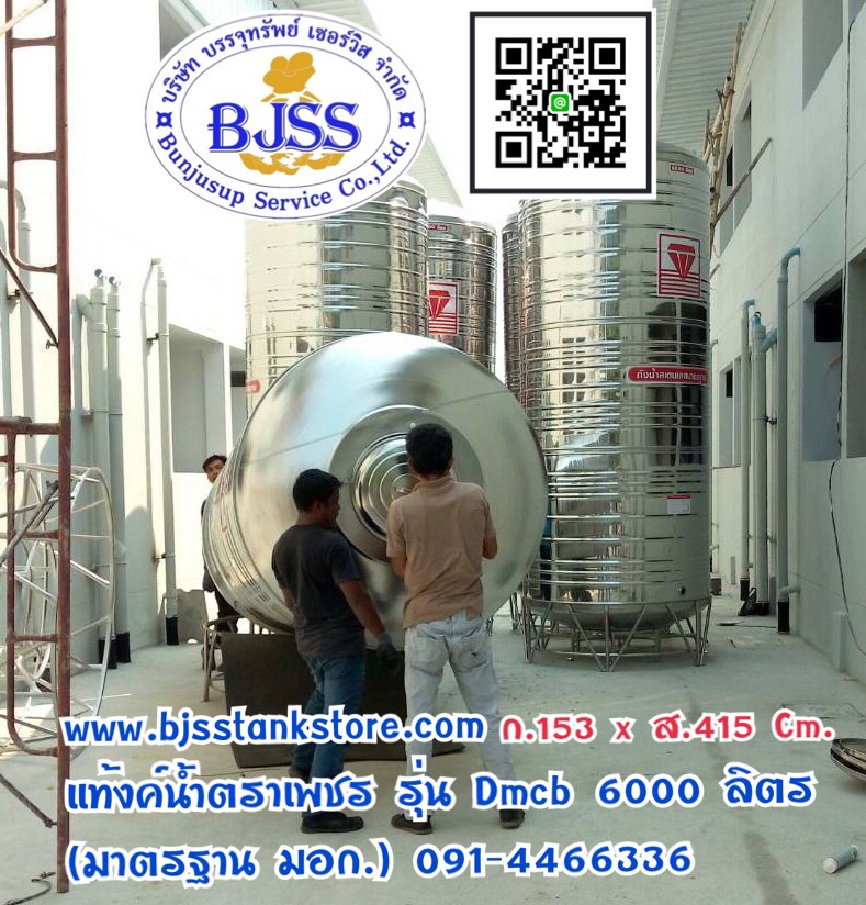 แท้งค์น้ำตราเพชร รุ่น Dmcb