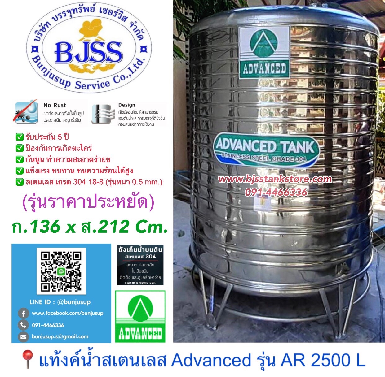 แท้งค์น้ำสเตนเลส Advanced รุ่น AR 2500 ลิตร แท้งค์น้ำสเตนเลส Advanced รุ่น AR 2500 ลิตร