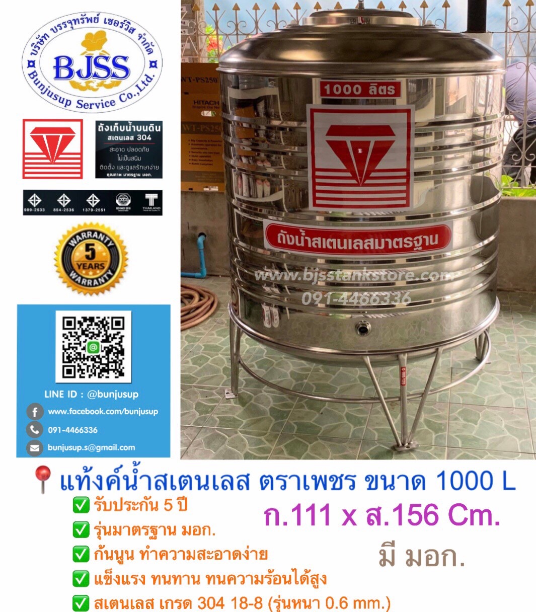 แท้งค์น้ำสเตนเลส ตราเพชร ขนาด 1000 ลิตร