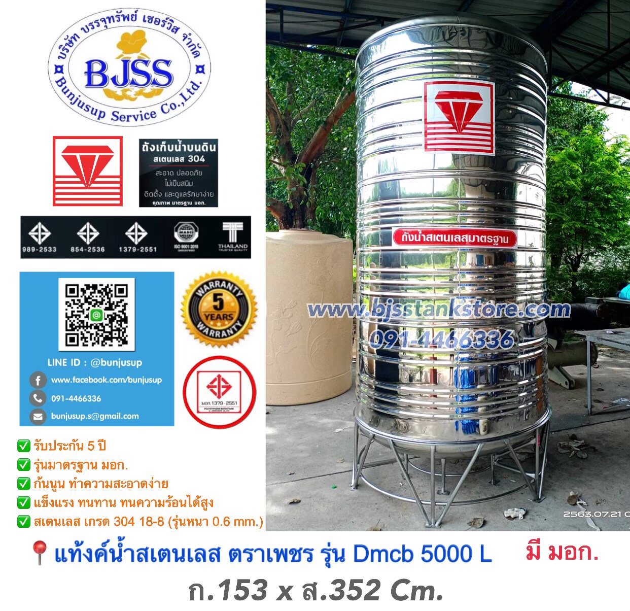 แท้งค์น้ำสเตนเลส ตราเพชร ร่น Dmcb 5000 ลิตร