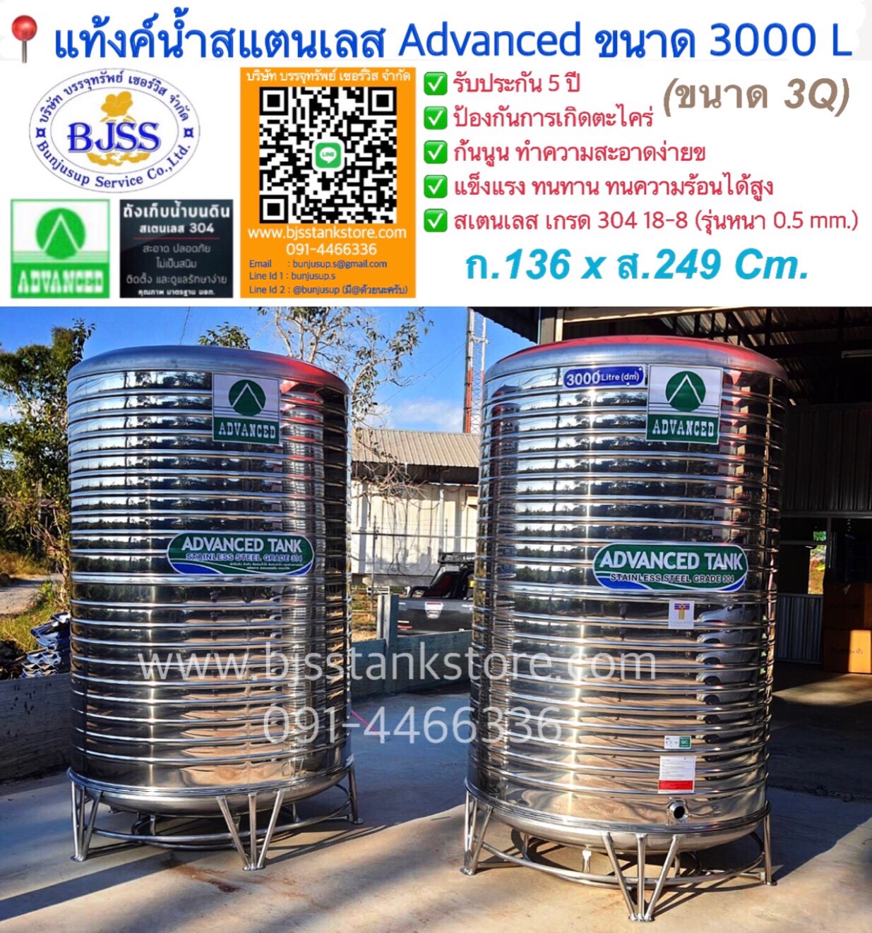 แท้งค์น้ำสแตนเลส Advanced ขนาด 3000 ลิตร แท้งค์น้ำสแตนเลส Advanced ขนาด 3000 ลิตร