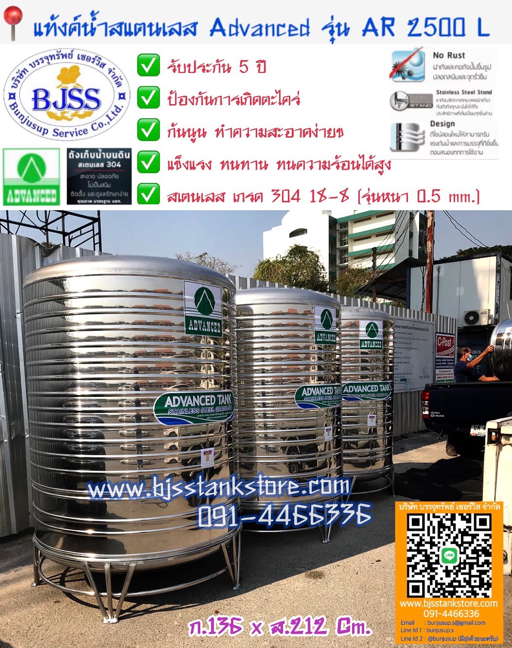 แท้งค์น้ำสแตนเลส Advanced รุ่น AR 2500 ลิตร แท้งค์น้ำสแตนเลส Advanced รุ่น AR 2500 ลิตร