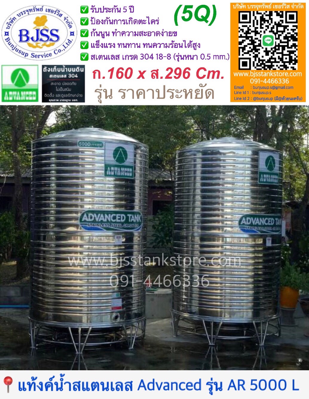 แท้งค์น้ำสแตนเลส Advanced รุ่น AR 5000 ลิตร แท้งค์น้ำสแตนเลส Advanced รุ่น AR 5000 ลิตร