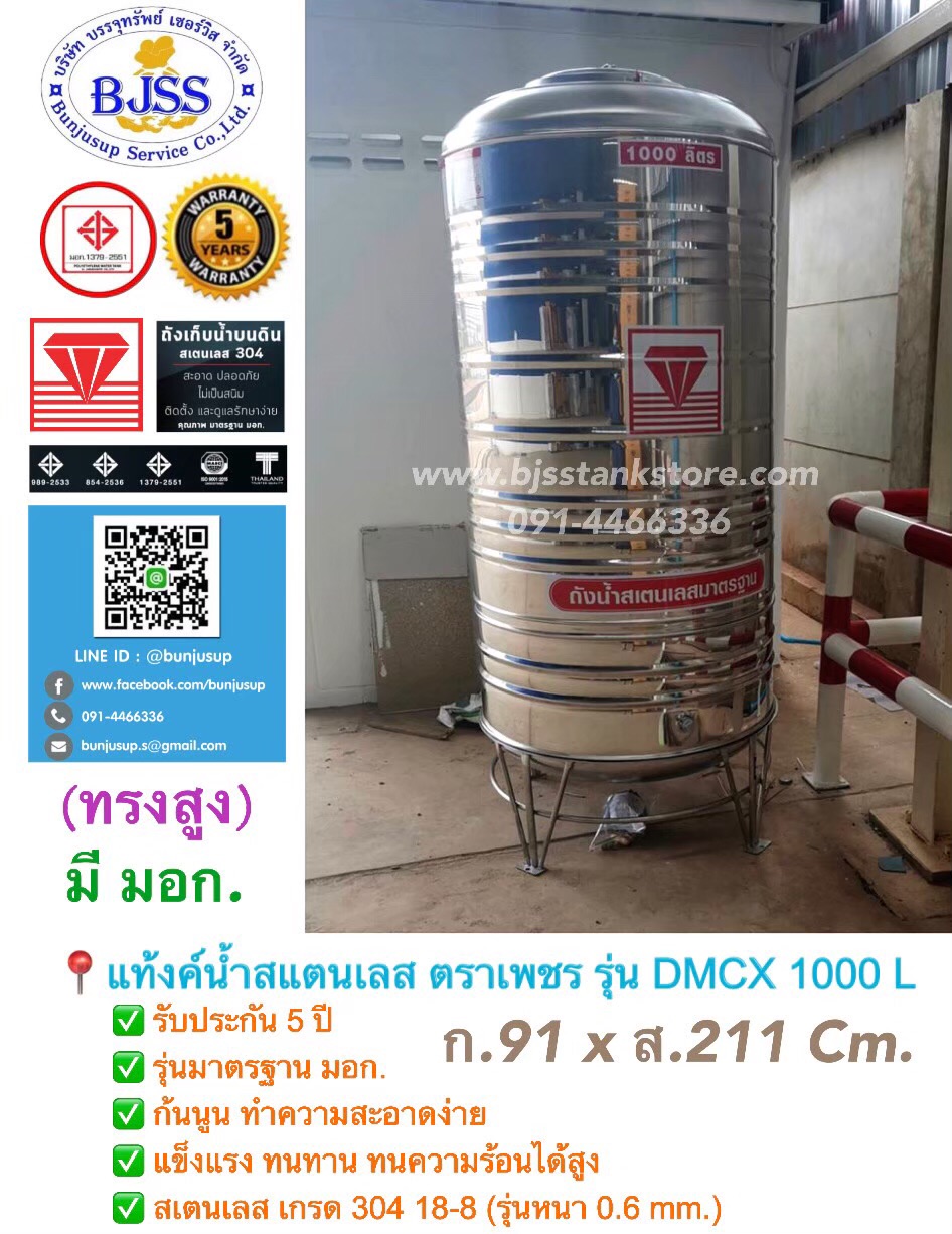 แท้งค์น้ำสแตนเลส ตราเพชร รุ่น DMCX 1000 ลิตร