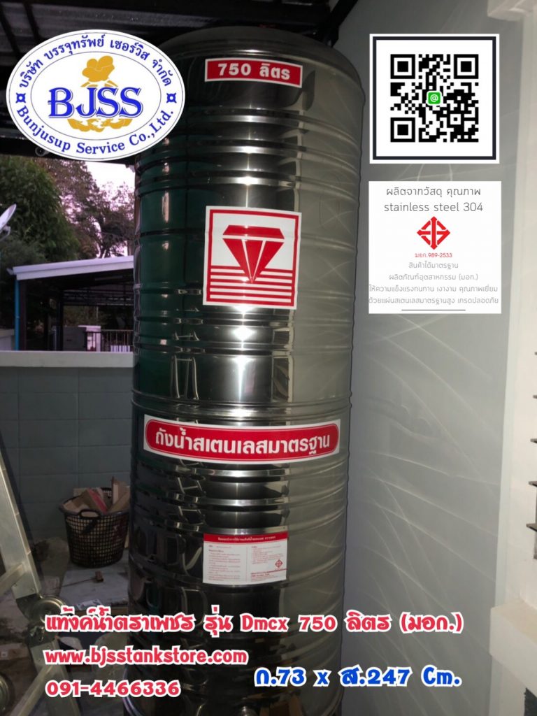 แท้งค์น้ำตราเพชร รุ่น Dmcx 750 ลิตร มีมอก