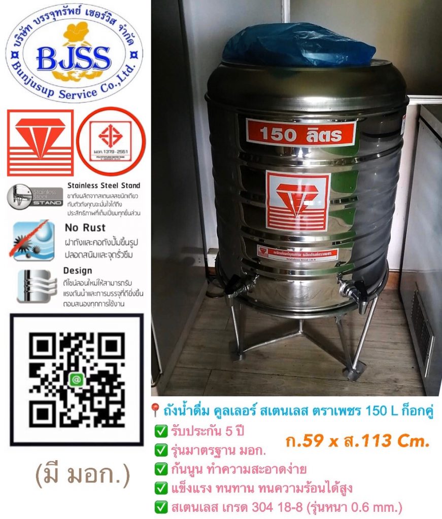 ถังน้ำดื่ม คูลเลอร์ สแตนเลส ตราเพชร 150 ลิตร ก๊อกคู่