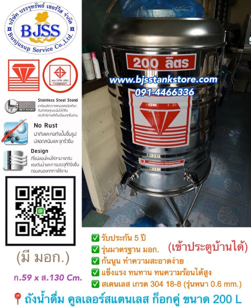 ถังน้ำดื่ม คูลเลอร์สแตนเลส ก๊อกคู่ ขนาด 200 ลิตร