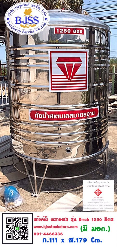 แท้งค์น้ำ ตราเพชร รุ่น Dmcb 1250 ลิตร