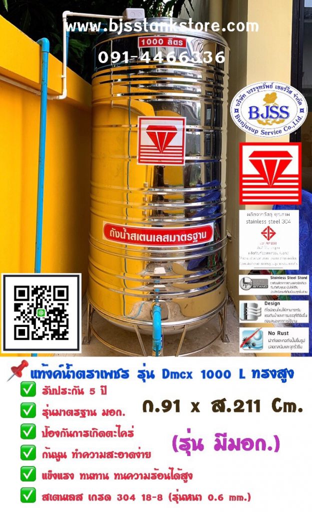 แท้งค์น้ำ ตราเพชร รุ่น Dmcx 1000 ลิตร