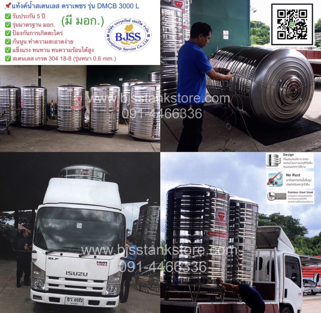 แท้งค์น้ำสเตนเลส ตราเพชร รุ่น DMCB 3000 ลิตร
