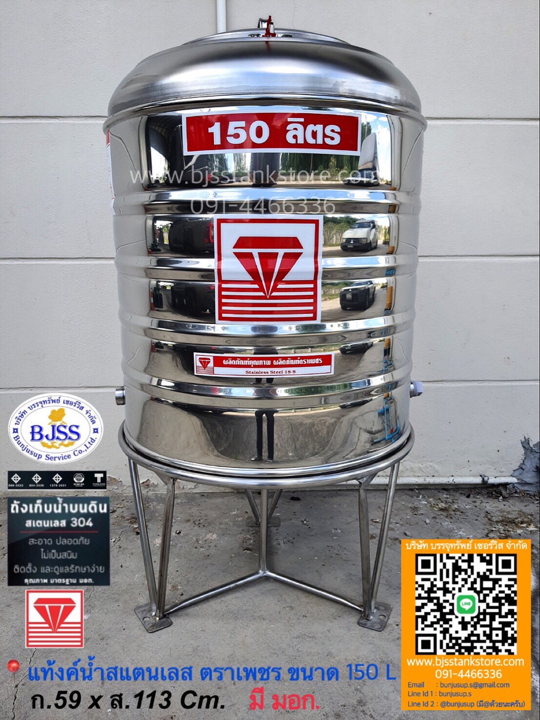 แท้งค์น้ำสแตนเลส ตราเพชร ขนาด 150 ลิตร