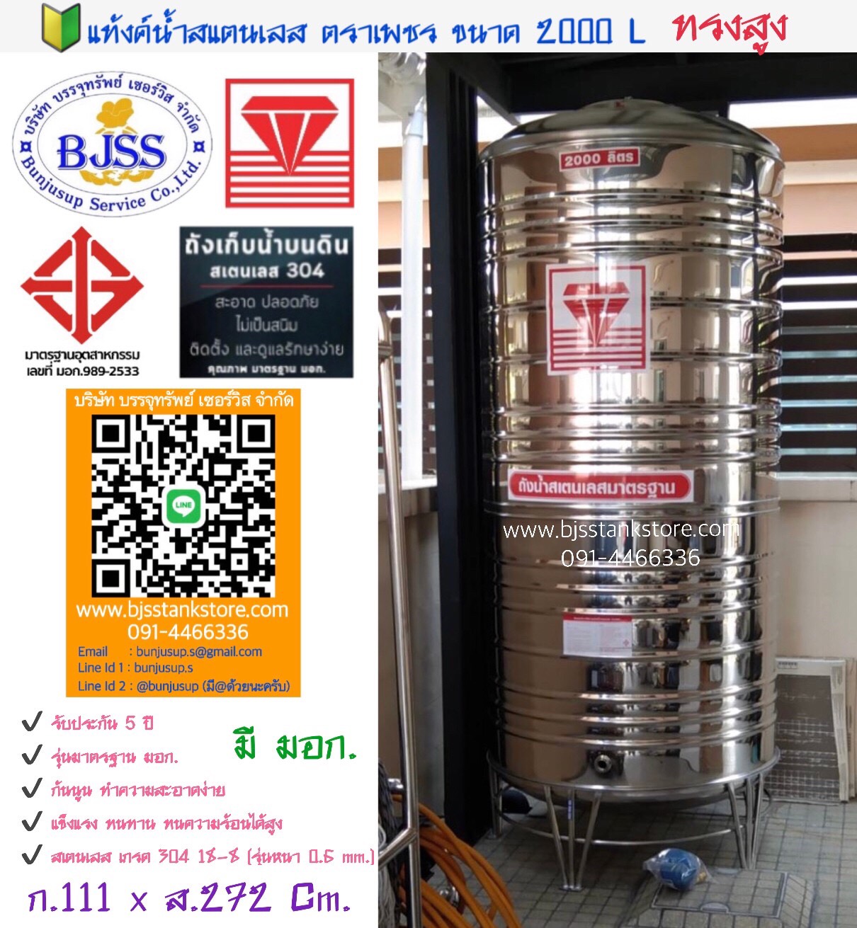 แท้งค์น้ำสแตนเลส ตราเพชร ขนาด 2000 ลิตร