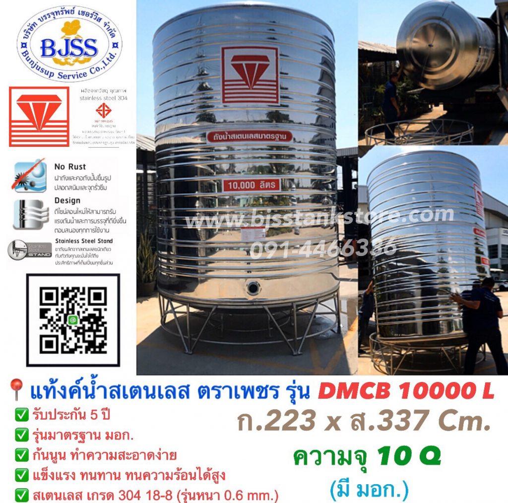 แท้งค์น้ำสแตนเลส ตราเพชร รุ่น DMCB 1000 ลิตร