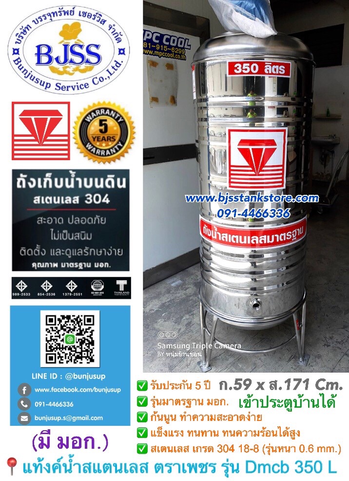 แท้งค์น้ำสแตนเลส ตราเพชร รุ่น DMCB 350 ลิตร