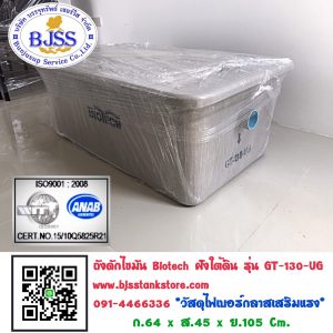 ถังดักไขมัน Biotech ฝั่งใต้ดิน รุ่น GT-130-UG