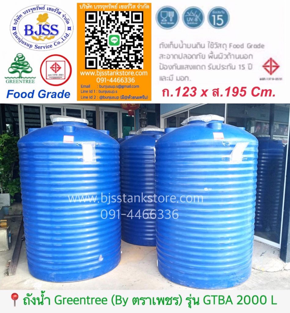ถังน้ำ Greentree ตราเพชร รุ่น GTBA 2000 ลิตร
