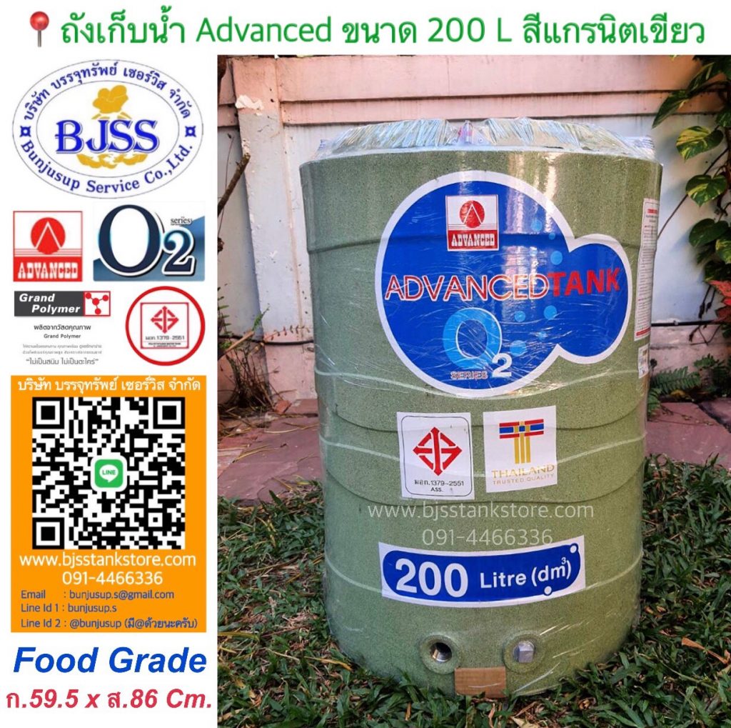 ถังเก็บน้ำ Advanced ขนาด 200 ลิตร สีแกรนิตเขียว