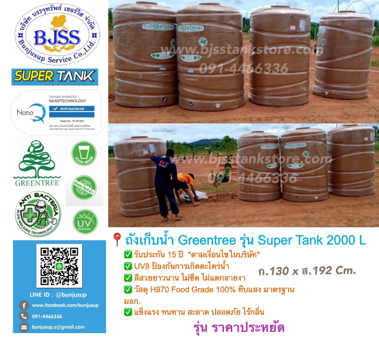 ถังเก็บน้ำ Greentree รุ่น Super Tank 2000 ลิตร ถังเก็บน้ำ Greentree รุ่น Super Tank 2000 ลิตร
