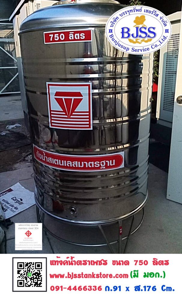 แท้งค์น้ำ ตราเพชร ขนาด 750 ลิตร