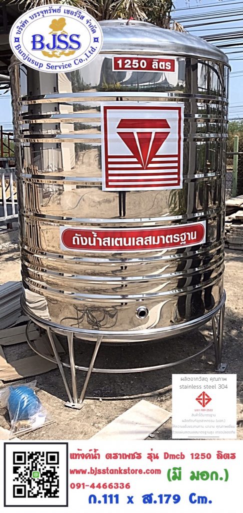 แท้งค์น้ำ ตราเพชร รุ่น Dmcb 1250 ลิตร