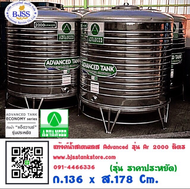 แท้งค์น้ำ สเตนเลส Advanced รุ่น AR 2000 ลิตร
