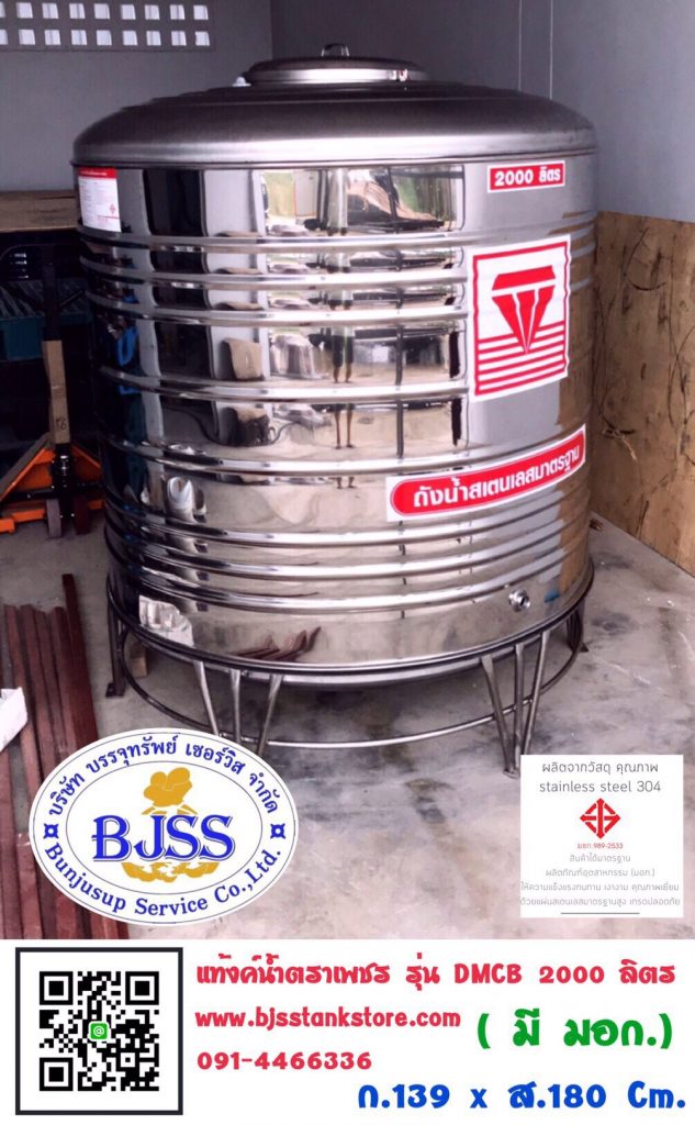 แท้งค์น้ำตราเพชร รุ่น DMCB 2000 ลิตร