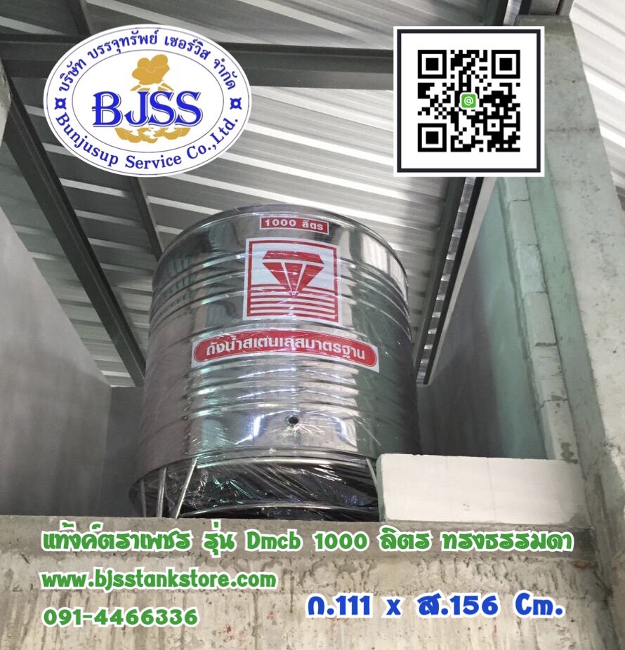 แท้งค์น้ำตราเพชร รุ่น Dmcb 1000 ลิตร