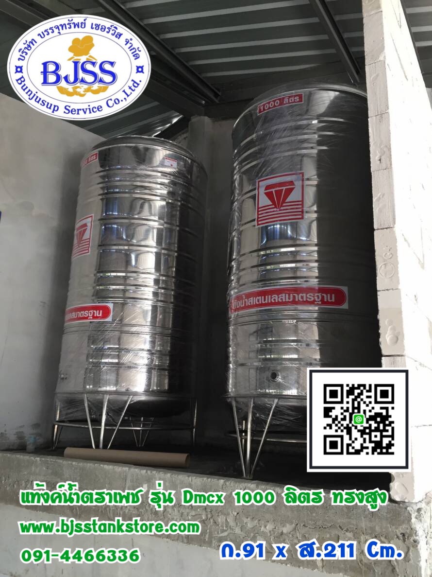 แท้งค์น้ำตราเพชร รุ่น Dmcx 1000 ลิตร