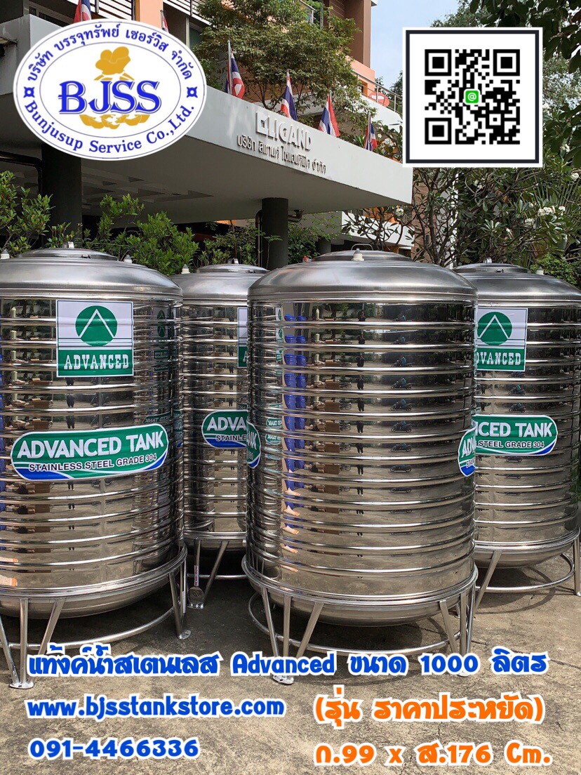 แท้งค์น้ำสเตนเลส Advanced ขนาด 1000 ลิตร