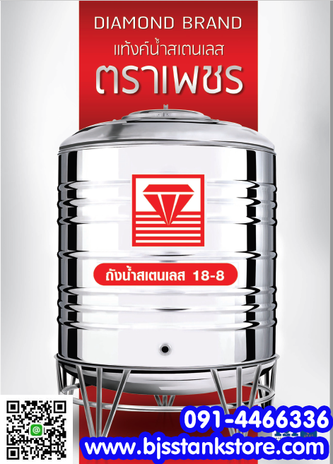 แทงค์น้ำ