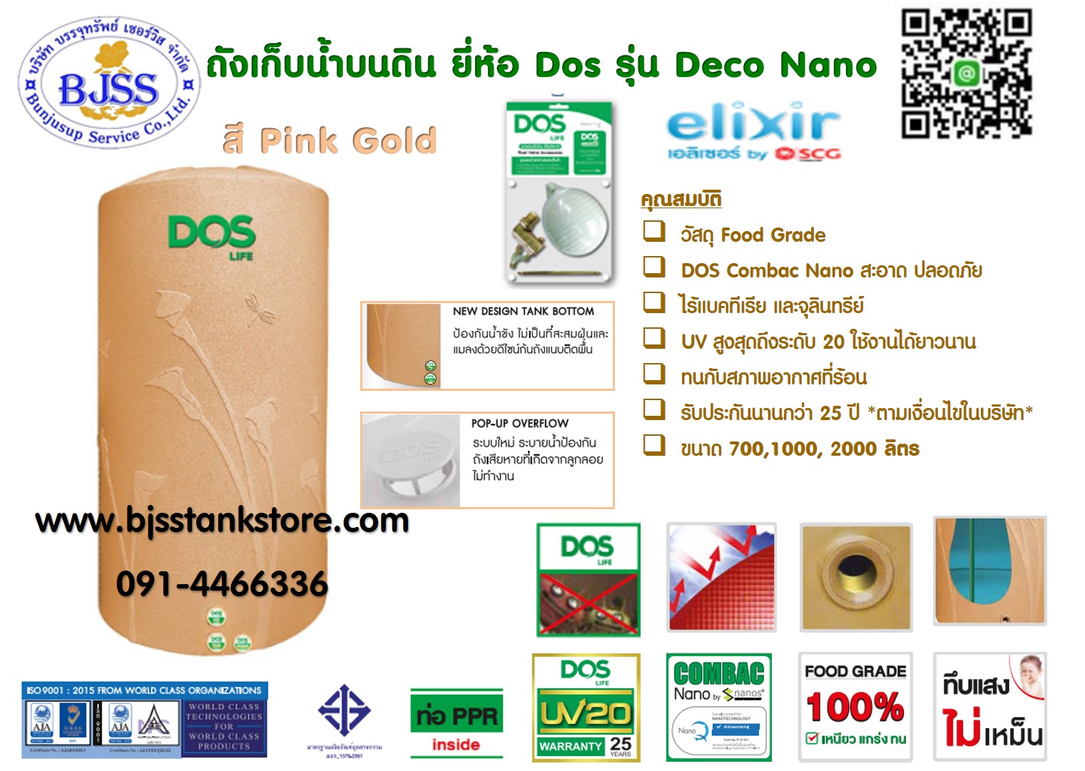 ถังเก็บน้ำ dos รุ่น Deco Nano