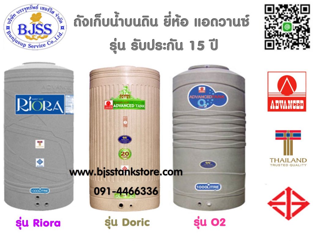 ถังเก็บน้ำบนดิน ยี่ห้อ แอดวานซ์ advanced