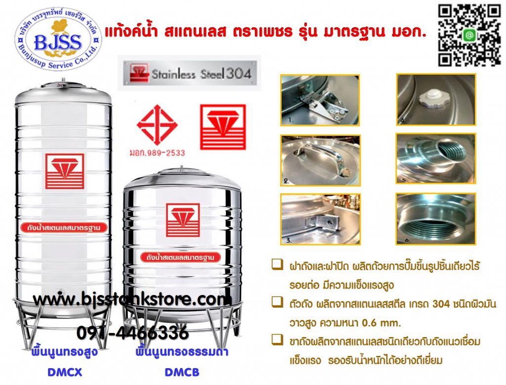 แทงค์น้ำตราเพชร แทงค์น้ำ เพชร