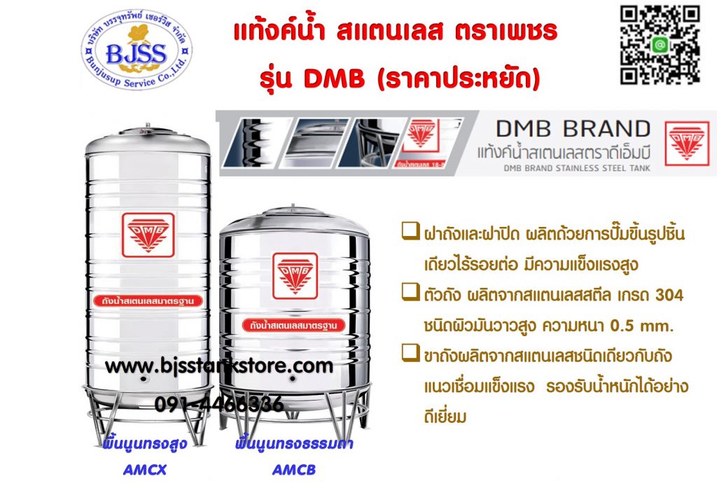 แทงค์น้ำตราเพชร แทงค์น้ำ เพชร