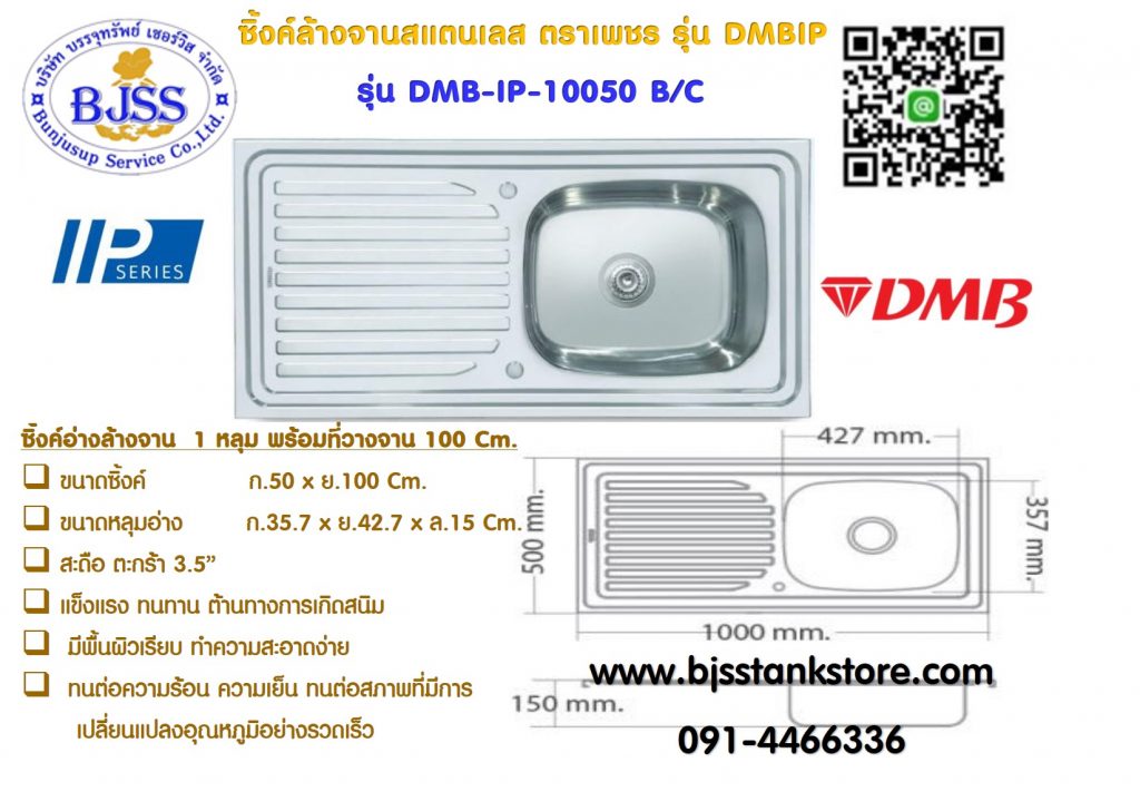 ซิ้งค์ล้างจาน สแตนเลส รุ่น DMBIP เพชร 10050B