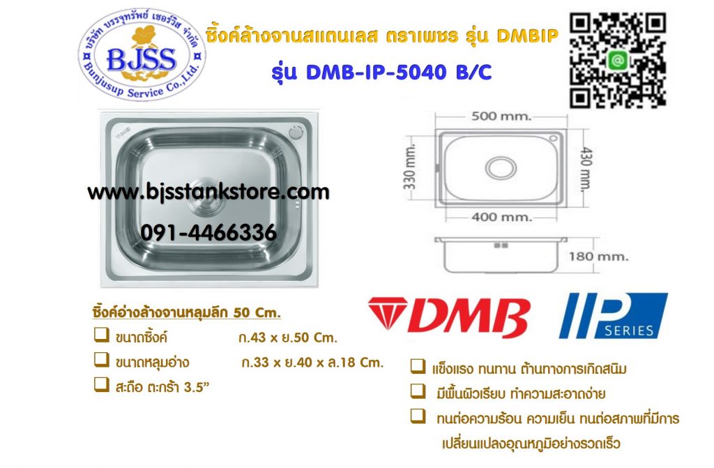 ซิ้งค์ล้างจาน สแตนเลส รุ่น DMBIP เพชร