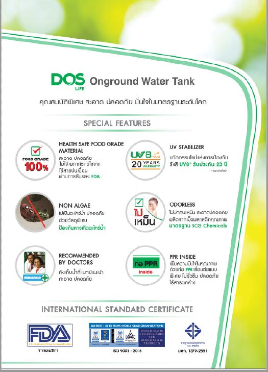 ถังเก็บน้ำ DOS Water Pac Series DX5 ถังพร้อมปั้มน้ำ