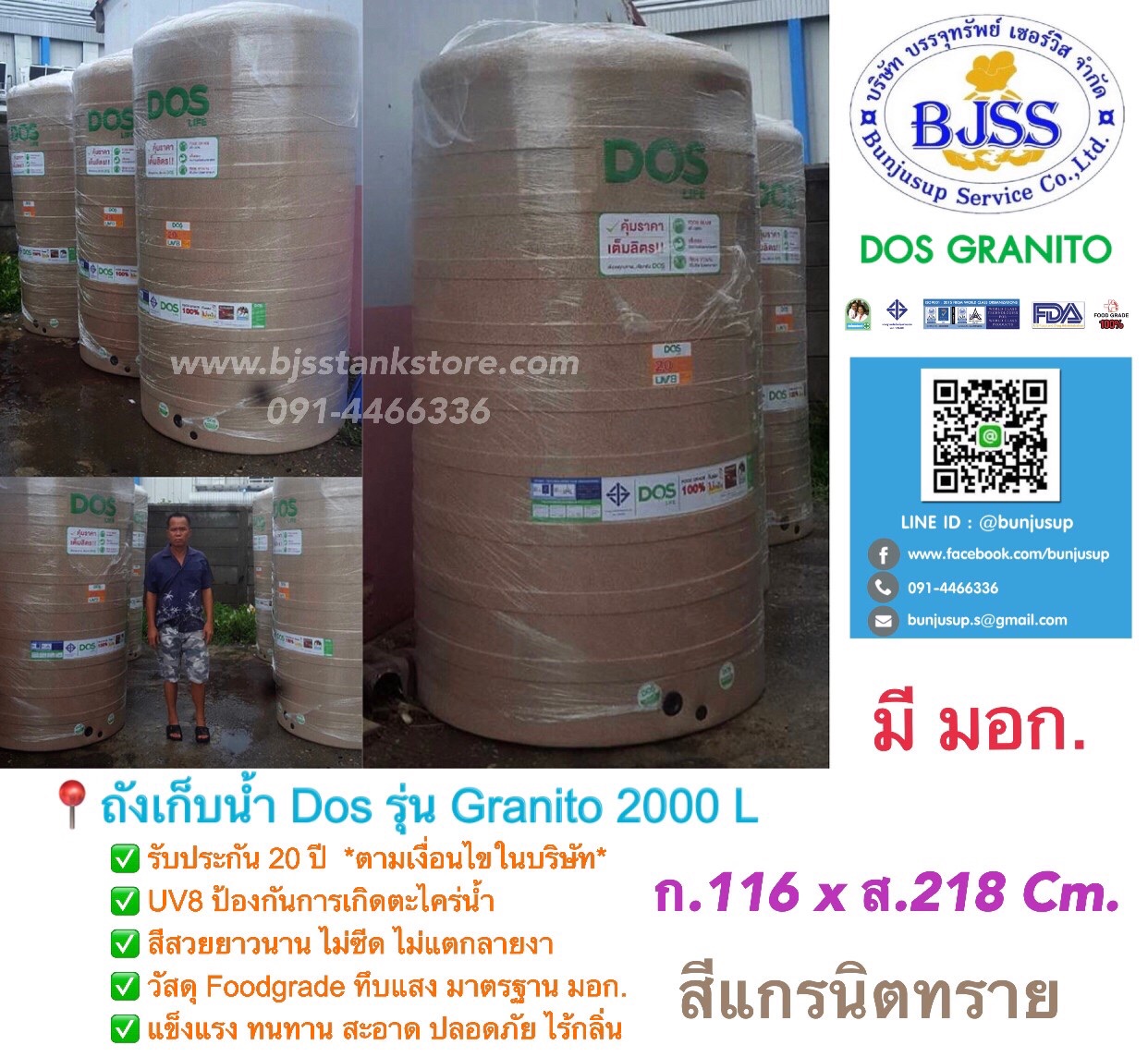 ถังเก็บน้ำ Dos รุ่น Granito 2000 ลิตร ถังเก็บน้ำ Dos รุ่น Granito 2000 ลิตร