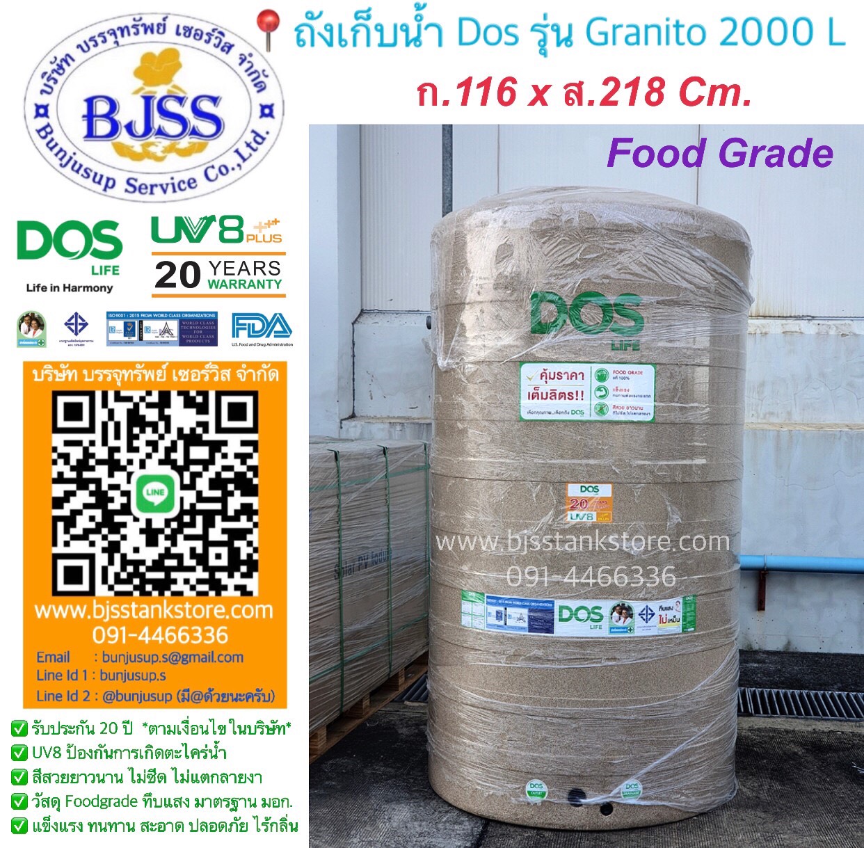 ถังเก็บน้ำ Dos รุ่น Granito 2000 ลิตร ถังเก็บน้ำ Dos รุ่น Granito 2000 ลิตร
