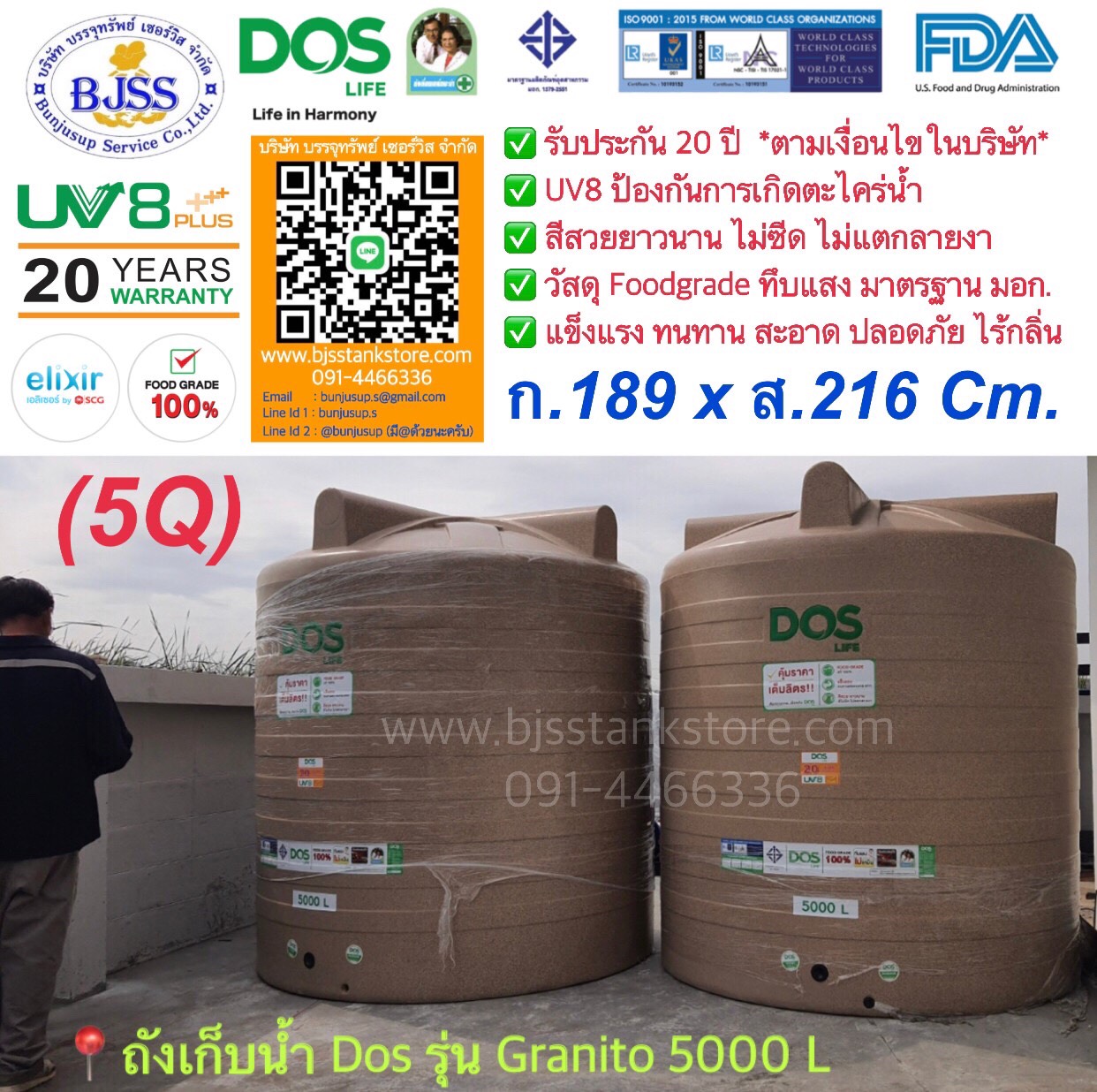 ถังเก็บน้ำ Dos รุ่น Granito 5000 ลิตร ถังเก็บน้ำ Dos รุ่น Granito 5000 ลิตร
