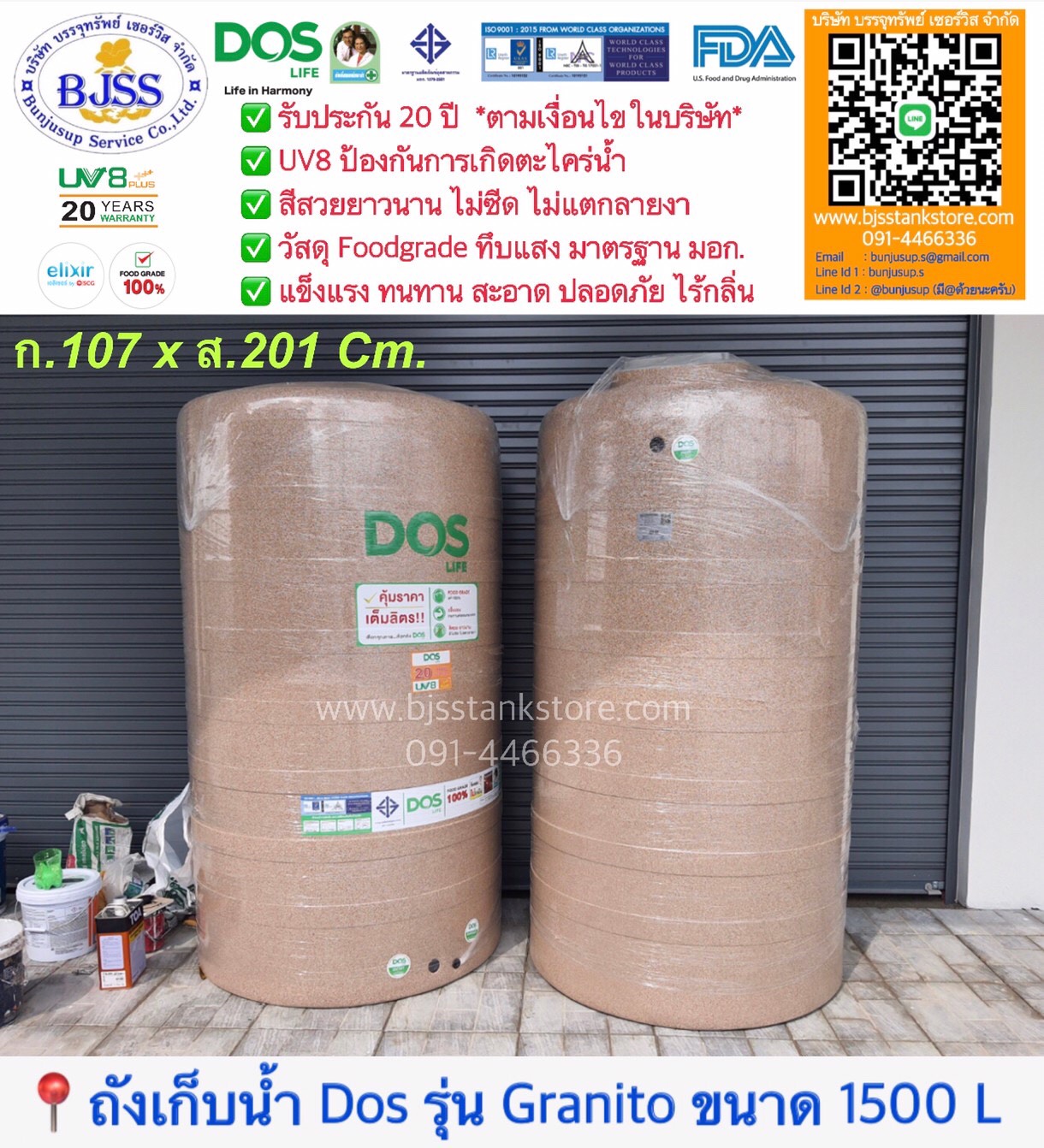 ถังเก็บน้ำ Dos รุ่น Granito ขนาด 1500 ลิตร ถังเก็บน้ำ Dos รุ่น Granito ขนาด 1500 ลิตร