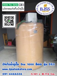 ถังเก็บน้ำคู่ปั้ม Dos 1000 ลิตร รุ่น DX5
