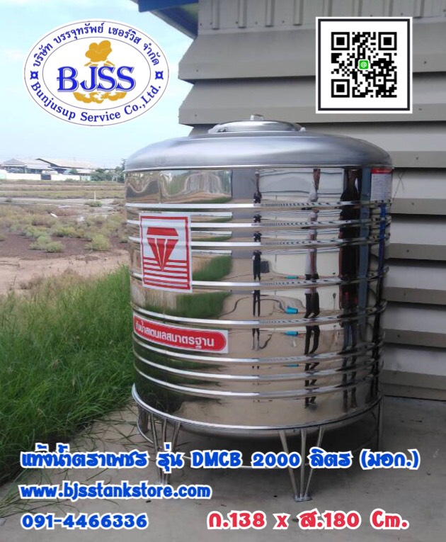 แท้งค์น้ำตราเพชร รุ่น DMCB 2000 ลิตร
