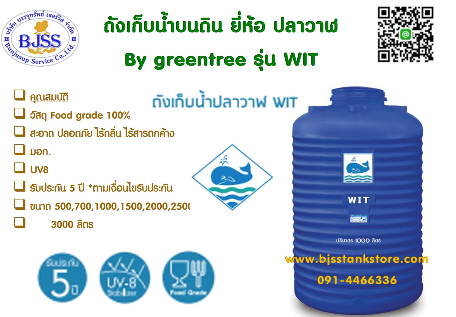 ถังเก็บน้ำ ยี่ห้อ ปลาวาฬ รุ่น wit