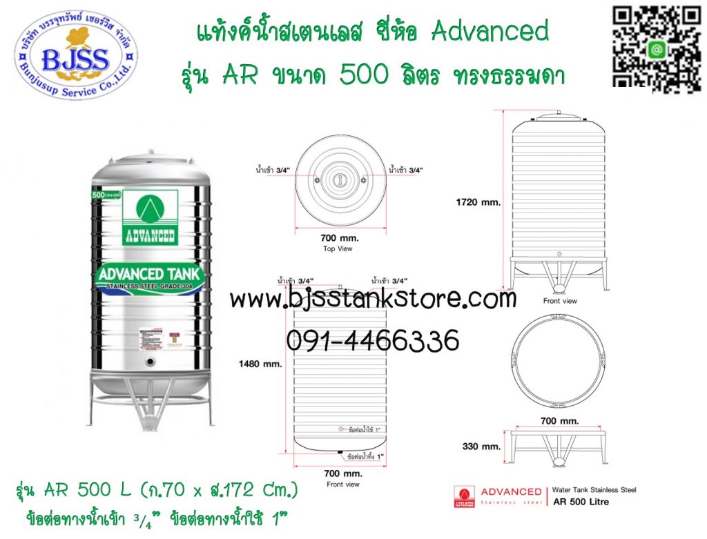 แท้งค์น้ำสเตนเลส ยี่ห้อ Advanced รุ่น AR ขนาด 500 ลิตร