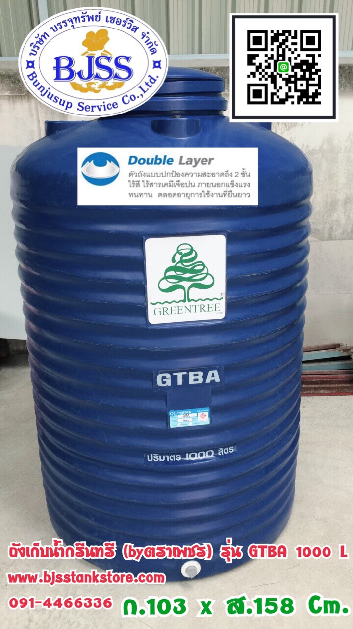 ถังเก็บน้ำกรีนทรี รุ่น GTBA 1000 ลิตร