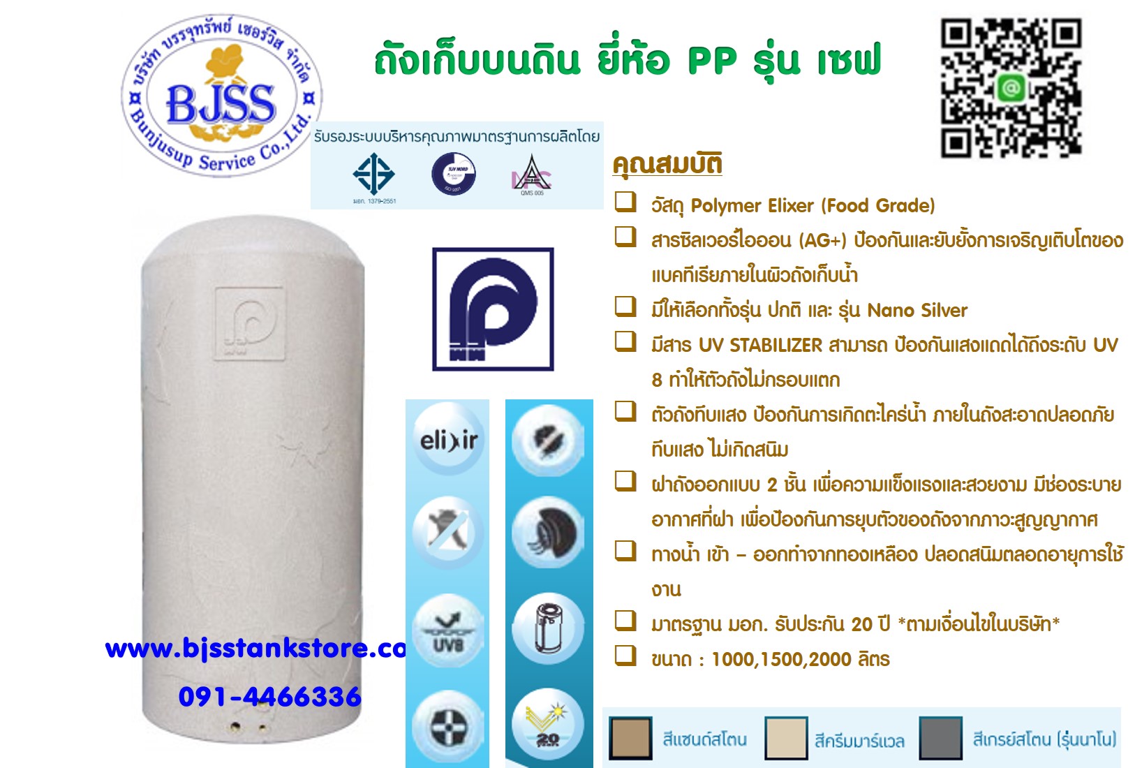 ถังเก็บน้ำบนดิน ยี่ห้อ pp รุ่น เซฟ