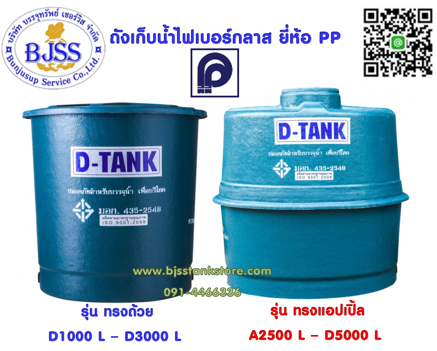 ถังเก็บน้ำไฟเบอร์กลาส ยี่ห้อ PP